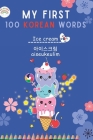 My First 100 Korean Words: Coloring and Learning Cover Image