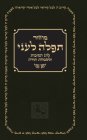 Sukkot Prayer Book Cover Image