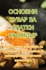 ОСНОВНИ КУВАР ЗА СЛАТКИ К By Јевта &#10 Cover Image