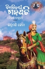 Digbijayee Gajapati: Bijaya Bahuda By Indramani Jena Cover Image