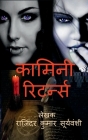 Kamini Returns / कामिनी रिटर्न्स: भटकत Cover Image