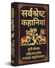 Sarvashresth Hindi Kahaniyaan Cover Image