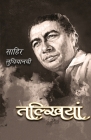 Talkhiyan By Sahir Ludhianavi Cover Image