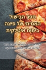 ספר הבישול האמיתי של פיצה Cover Image