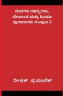 Secrets of the Vedas Vedanta and Hindu Mythology Volume 2 By ಪ್ರಮಾ&#323 (Abridged by) Cover Image