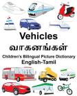 English-Tamil Vehicles Children's Bilingual Picture Dictionary Cover Image