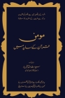 Momin Quran ke Saaye men مومن قران کے سایہ میں By Syed Shariq Shaheryar Cover Image