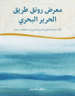 Sailing Far on the Silk Road: The Essence of Cultural Relics on the Maritime Silk Road (Arabic Edition) Cover Image