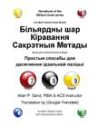 Cue Ball Control Cheat Sheets (Belarusian): Shortcuts to Perfect Position and Shape By Allan P. Sand Cover Image