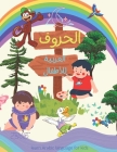 Learn Arabic language for kids: Learn Arabic language for child(3-9), Learn Arabic language for beginners By Adam Lion Cover Image