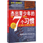 7 Habits of Highly Effective Teens By Sean Covey Cover Image