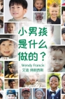 What are little boys made of? (Chinese Language Edition) By Wendy Francis, Zhuo Liang (Translator) Cover Image