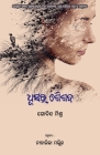 Dhusara Saisaba By Govind Mishra, Niharika Mallick (Translator) Cover Image