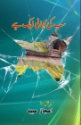 Sab ki Kahani aik hai: (Short Stories) Cover Image