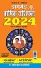 Diamond Varshik Rashiphal 2024 (डायमंड वार्षिक राश By Pt Ramesh Bhojraj Dwived Cover Image