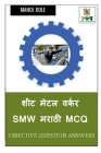 Sheet Metal Worker Marathi MCQ / शीट मेटल वर्कर SMW मराé By Manoj Dole Cover Image