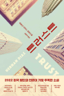 Trust By Hernan Diaz Cover Image