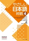 Simple and Easy Japanese Elementary Level 4 [With CD (Audio)] By J Research Publishing & Editorial Dept, Tomoko Morimoto, Naoko Takahashi Cover Image
