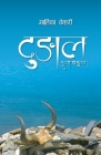 Dungal (दुङाल) By Malika Keshari Cover Image