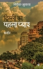 Dilli ka pehla pyaar Cannought Place By Vivek Shukla Cover Image