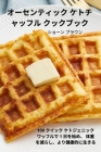 オーセンティック ケトチャッフル クック By ショーン &#12502 Cover Image