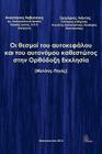 The Institutions of Sovereign and Autonomous Regime in the Orthodoc Church By Anastasios Vavouskos, Grigorios Liantas (With) Cover Image