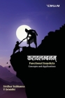 करावलम्बनम्: Functional Saṃskṛta: Concepts and Applications By V. Srinidhi, Sridhar Subbanna Cover Image