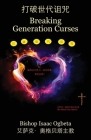 打破世代诅咒 - Breaking Generation Curses By 奥贝塔 Ào Bèitǎ, Cover Image