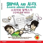 Sophia and Alex Learn about Health: 소피아와 알렉스가 건강에 대해 ዑ Cover Image
