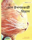 রোগ উপশমকারী বিড়াল: Bengali Edition of The Healer Cat By Tuula Pere, Klaudia Bezak (Illustrator), MD Masud Hossain (Translator) Cover Image