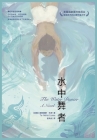 水中舞者 Cover Image
