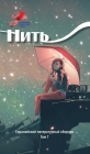 Nit 7 By Anna Nikolaeva (Compiled by) Cover Image
