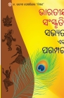 Bhartiya Sanskriti Sabhyata Aur Parampara (ଭାରତୀୟ ସଂସ୍କୃତି, ସ Cover Image