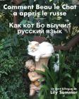 Comment Beau le Chat a appris le russe: Un livre bilingue par Lily Summer Cover Image