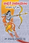 Valmiki Ramayanam - Charitraka Drukonam By Pamireddy Damodarareddy, Padmaja Pamireddy (Prepared by) Cover Image