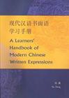 A Learners' Handbook of Modern Chinese Written Expressions By Yu Feng Cover Image