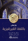 Куран аяттарынын маанил& Cover Image