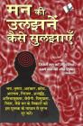 Man KI Uljhan Kaise Suljhaye By Sharma Dr Ram Gopal Cover Image