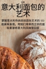 意大利面包的艺术 By 玉 莫 Cover Image