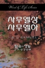 Word & Life Series (Korean) By Dal Joon Won Cover Image