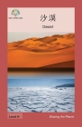 沙漠: Desert (Sharing the Planet) Cover Image
