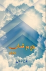 Bazm e Hum NafsaaN: (Khaake) Cover Image