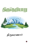 Thiruneriyaaru By Thiruvaranaar Cover Image