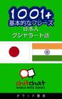 1001+ Basic Phrases Japanese - Gujarati Cover Image