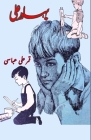 Bahadur Ali: (kids novel) By Qamar Ali Abbasi Cover Image