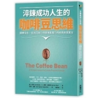 The Coffee Bean By Jon Gordon Cover Image