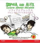 Sophia and Alex Learn about Health: ソフィアとアレックスけんこう&# Cover Image