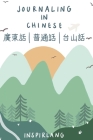 Journaling in Chinese: Journal with Prompts in Cantonese, Mandarin, and Taishanese Cover Image