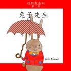 Mr. Rabbit - Tuzi Xiansheng: Children's Picture Book Simplified Chinese By Rita Maneri, Kuang- Yi Tseng (Translator) Cover Image