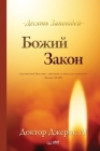 Божий Закон(Ukrainian) By Lee Jaerock Cover Image